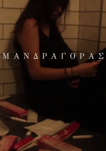 Постер к фильму "Μανδραγόρας" #467913