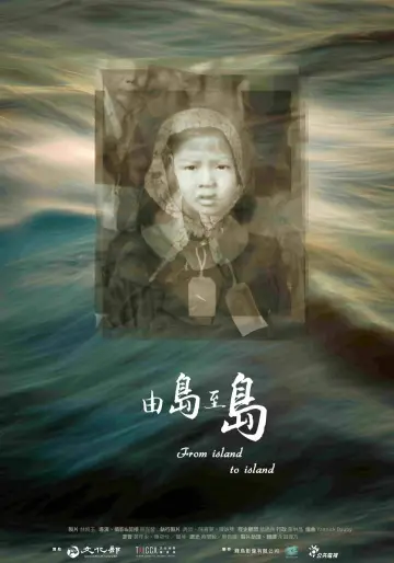 Постер к фильму "由島至島" #1095438