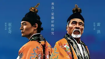 Задник к фильму "看到靈魂的那隻眼 師公" #1040524