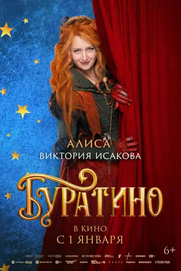 Постер к фильму "Буратино" #537769