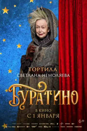 Постер к фильму "Буратино" #537771