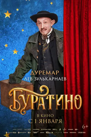 Постер к фильму "Буратино" #537772