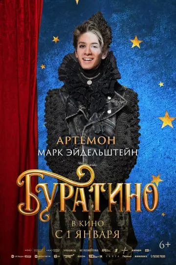 Постер к фильму "Буратино" #537775