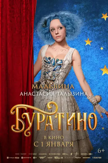 Постер к фильму "Буратино" #537781