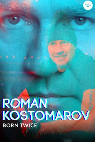 Постер к фильму "Роман Костомаров: Рождённый дважды" #1633635