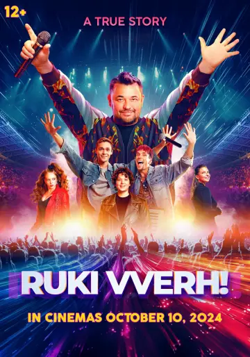 Постер к фильму "Руки вверх!" #1625325
