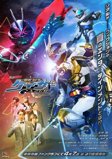 Постер к фильму "GEATS EXTRA 仮面ライダーゲイザー" #416184