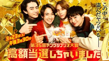 Задник к фильму "高額当選しちゃいました" #431482