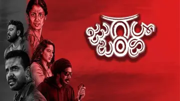 Задник к фильму "ಜುಗಲ್ಬಂಧಿ" #405880