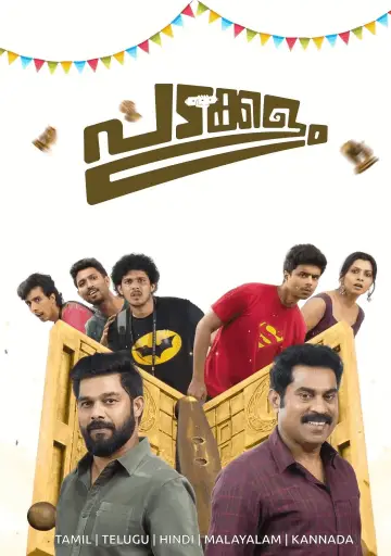 Постер к фильму "പടക്കളം" #935696