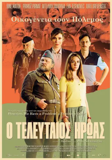 Постер к фильму "Μην ανοίγεις την πόρτα" #473639