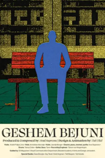 Постер к фильму "Soul Supreme: Geshem Bejuni" #1051323