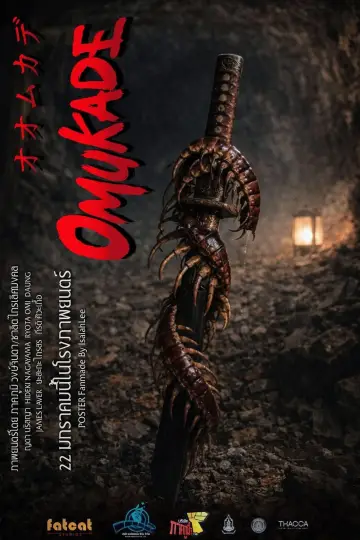 Постер к фильму "Омукадэ" #814992
