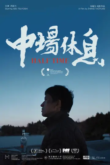Постер к фильму "立てば転ぶ" #1053920