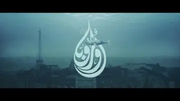 Задник к фильму "أوروبا" #415683
