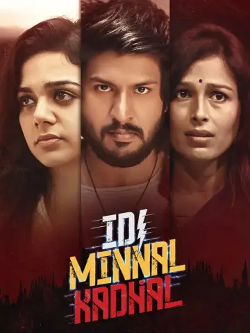 Постер к фильму "இடி மின்னல் காதல்" #1053965