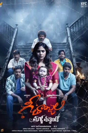 Постер к фильму "గీతాంజలి మళ్లీ వచ్చింది" #474847