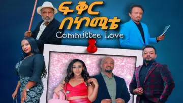 Задник к фильму "Fiker Be Committee" #418504