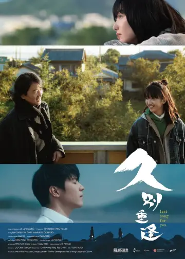 Постер к фильму "久別重逢" #783746