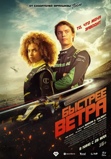 Постер к фильму "Быстрее ветра" #745144