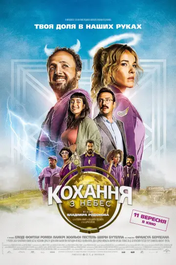 Ангелы и Ко (2025)