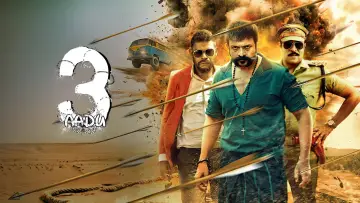 ആട് 3 Part 1 постер