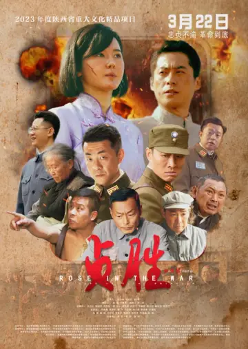 Постер к фильму "贞胜" #418527