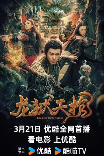 Постер к фильму "龙狱天棺" #443800
