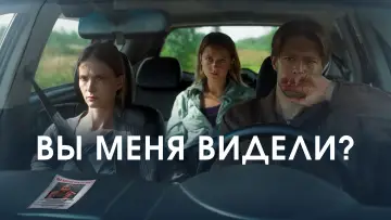 Задник к фильму "Вы меня видели?" #1115723
