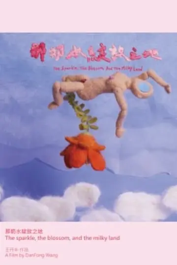 Постер к фильму "寶寶" #464300