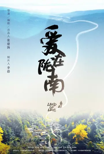 Постер к фильму "爱在陇南" #434913