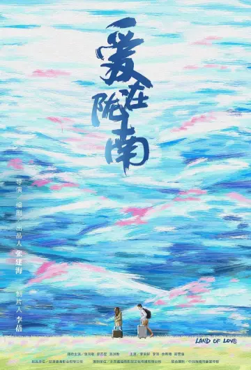 Постер к фильму "爱在陇南" #434914