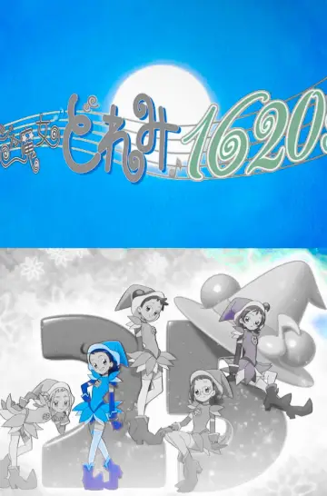 Постер к фильму "おジャ魔女どれみ25周年 新作映像" #1567456