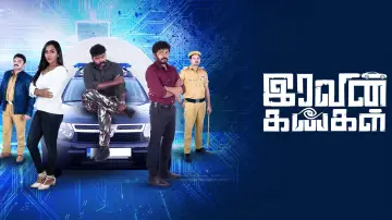 Задник к фильму "இரவின் கண்கள்" #434838