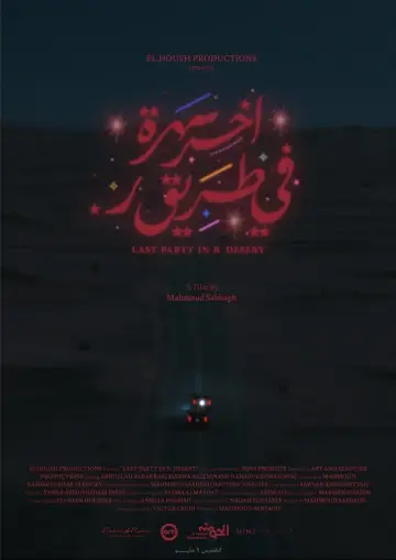 Постер к фильму "آخر سهرة في طريق ر" #453878