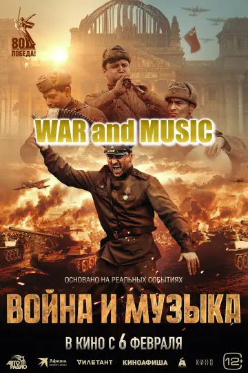Постер к фильму "Война и музыка" #975727
