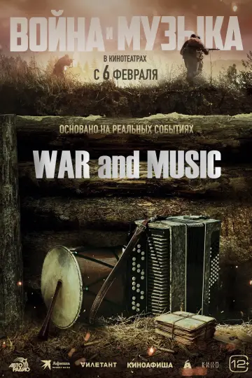 Постер к фильму "Война и музыка" #975728