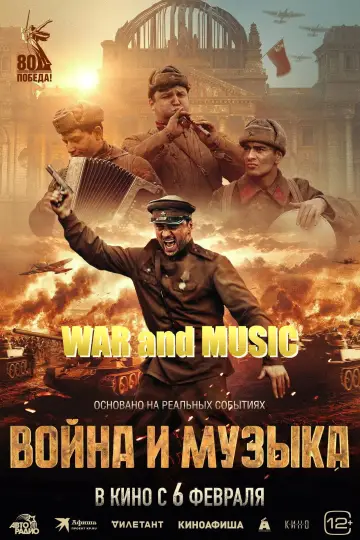 Постер к фильму "Война и музыка" #975729