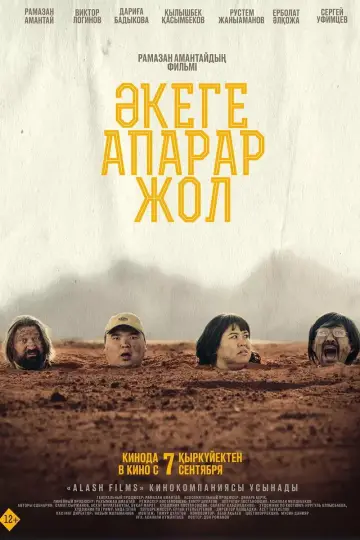 Постер к фильму "Дорога к отцу" #1200841