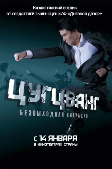 Цугцванг