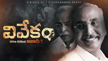 Задник к фильму "Vivekam: Who Killed Babai" #451025
