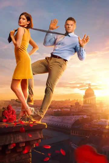 Постер к фильму "Любви не бывает?" #1086029