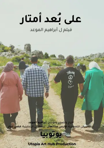 Постер к фильму "على بُعد أمتار" #468029