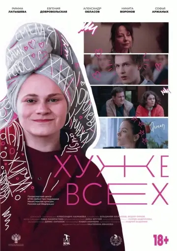 Постер к фильму "Хуже всех" #464702
