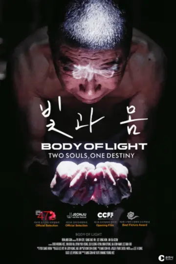Постер к фильму "빛과 몸" #1090900