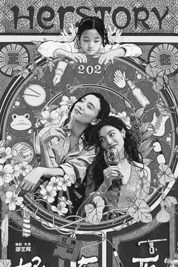 Постер к фильму "好东西" #847703
