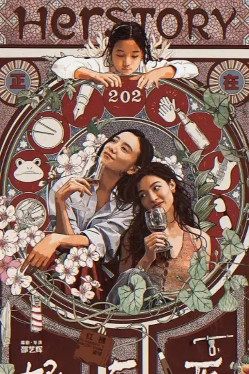Постер к фильму "好东西" #847704