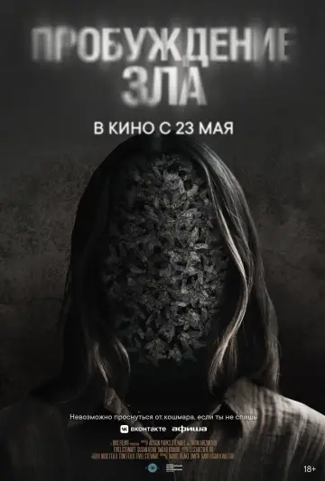 Постер к фильму "Пробуждение зла" #467443