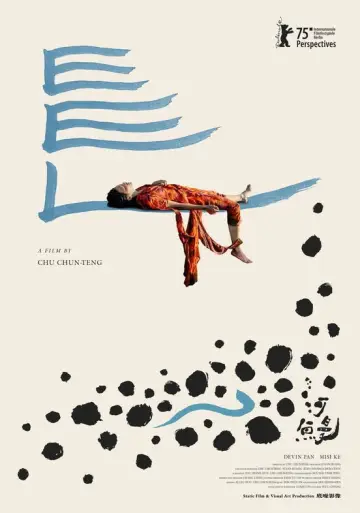 Постер к фильму "河鰻" #1140295