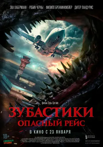 Постер к фильму "Зубастики. Опасный рейс" #682798
